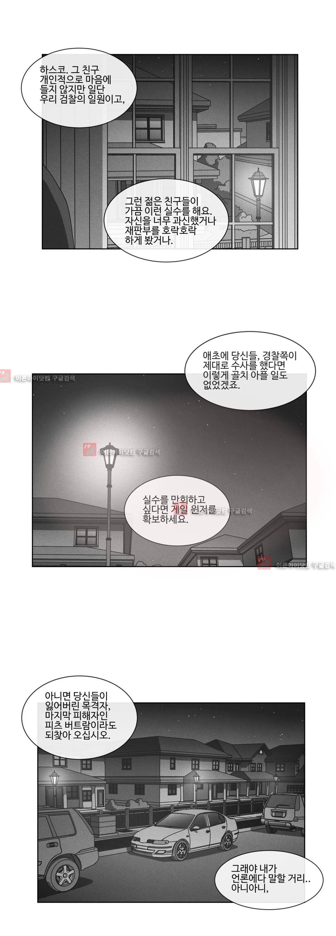 다크 헤븐 67화 4