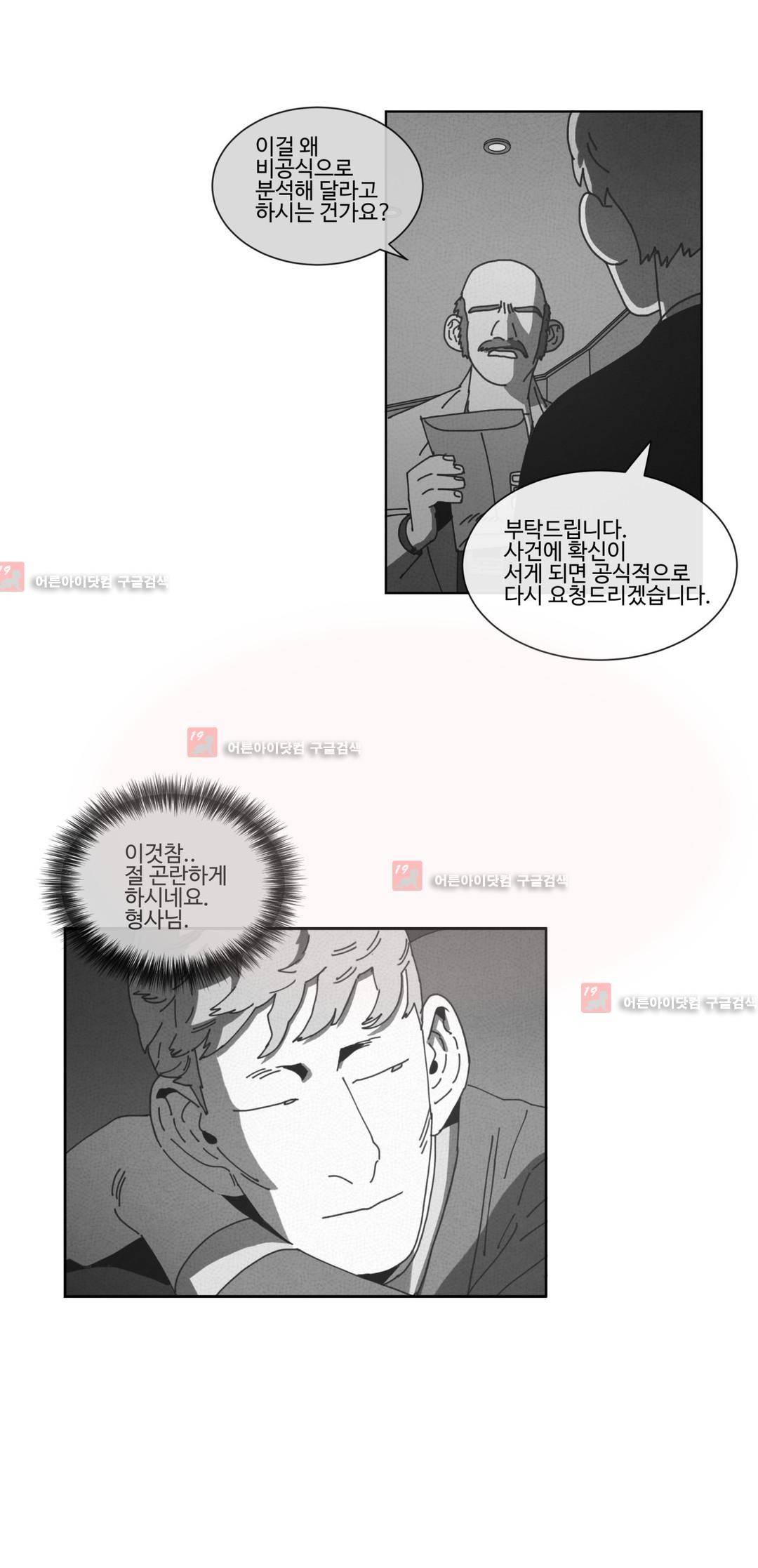 다크 헤븐 67화 6