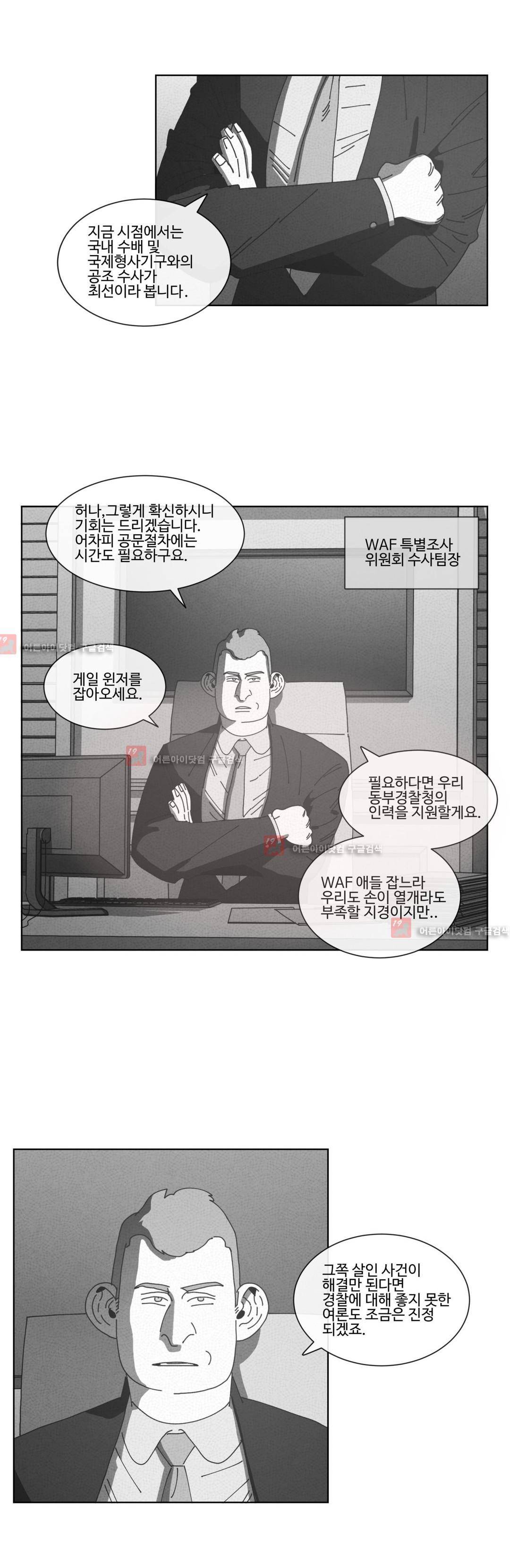 다크 헤븐 67화 8