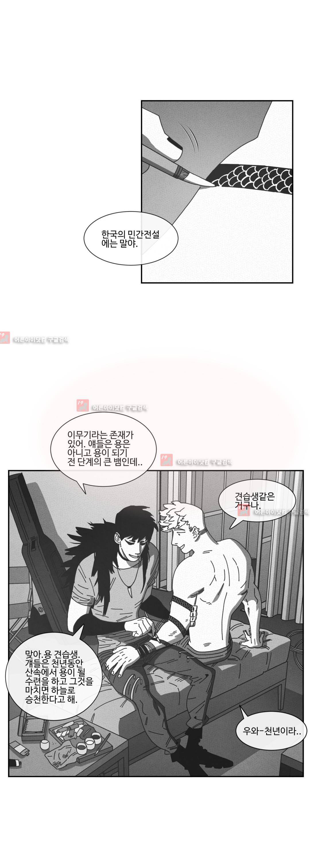 다크 헤븐 73화 2