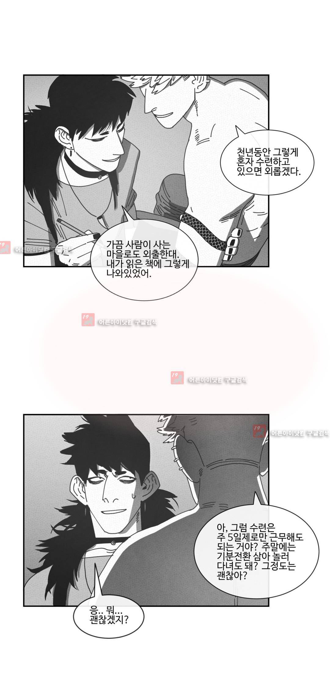 다크 헤븐 73화 3