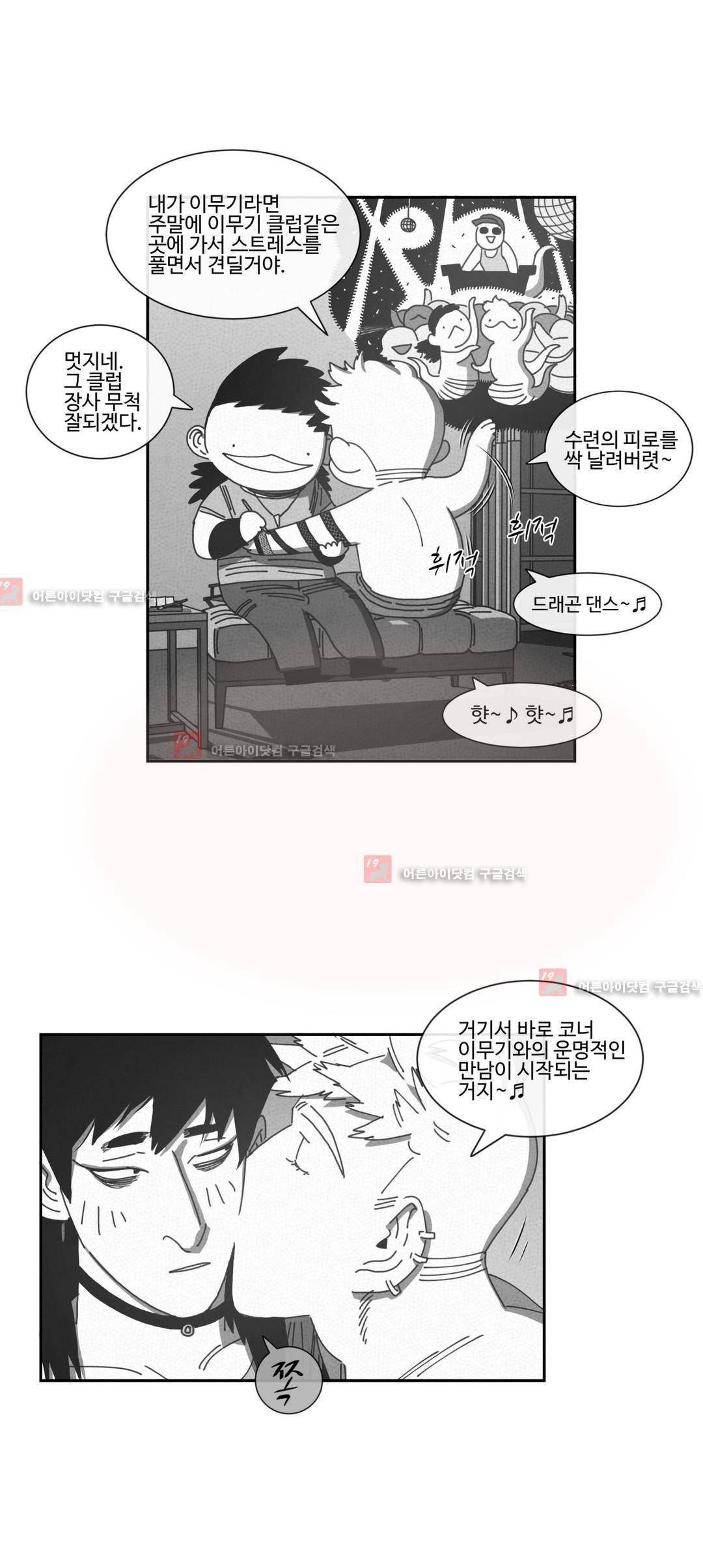 다크 헤븐 73화 4