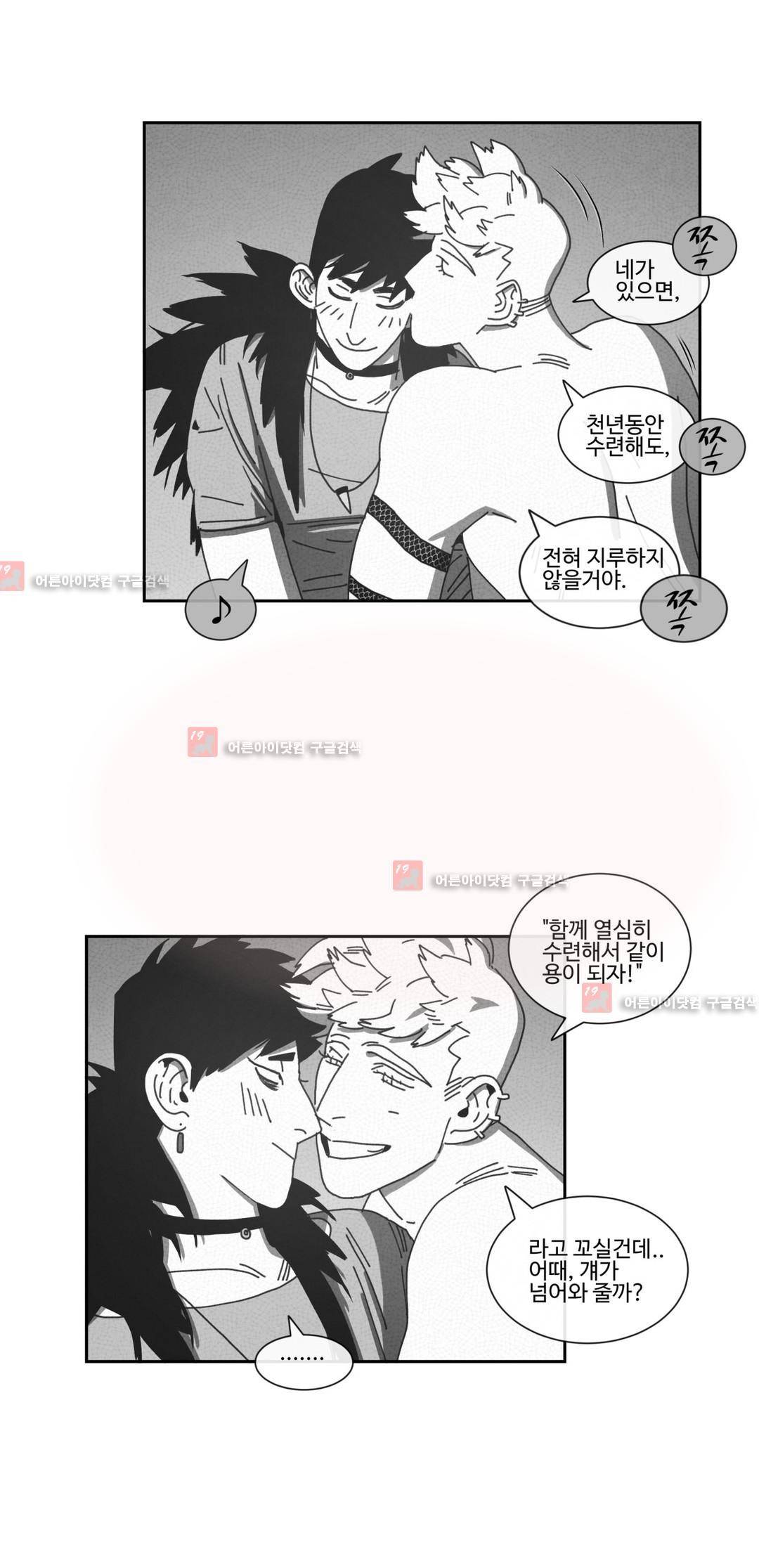 다크 헤븐 73화 5