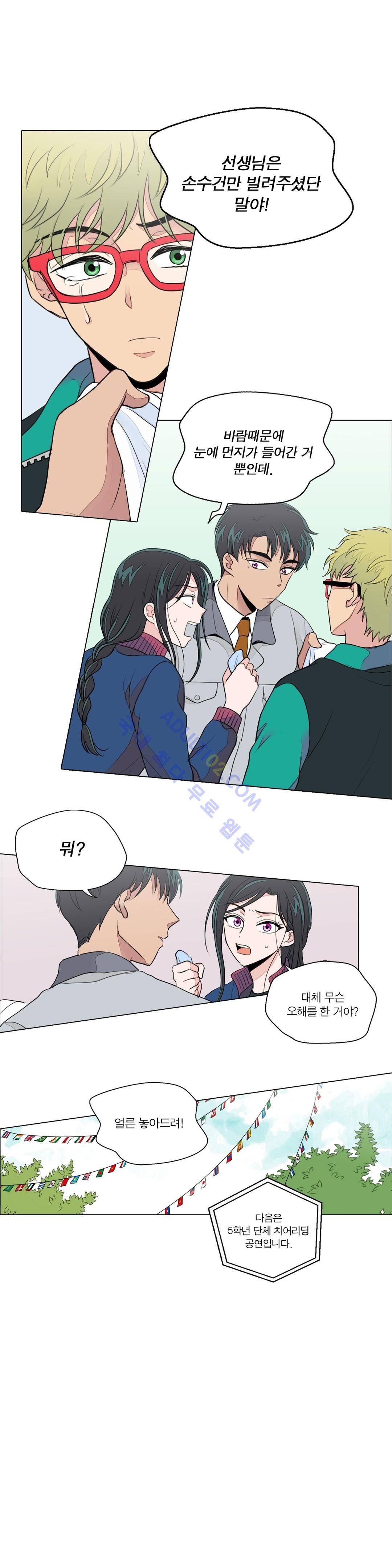 내가 사랑하는 초등학생 18화 1