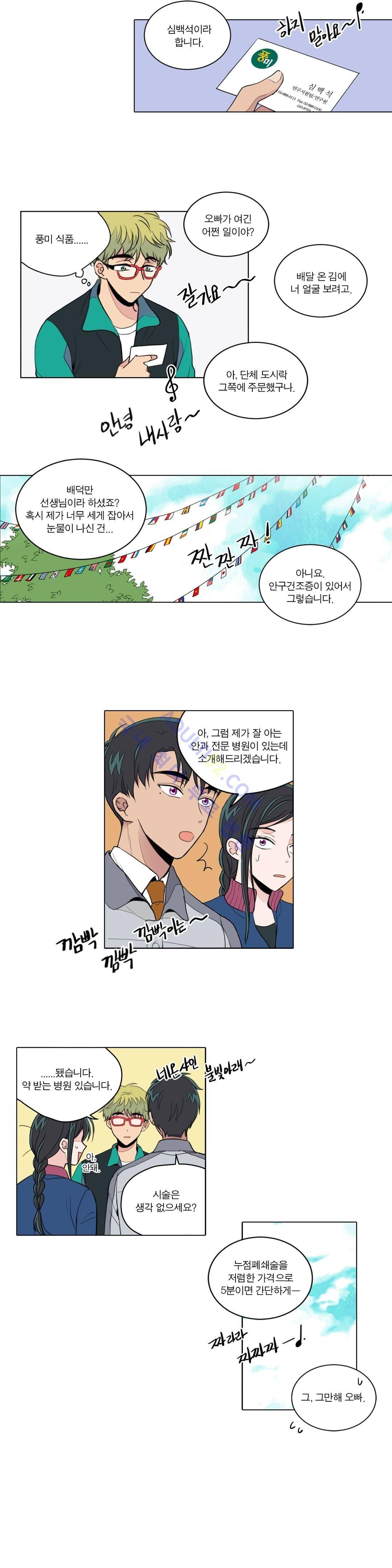 내가 사랑하는 초등학생 18화 3