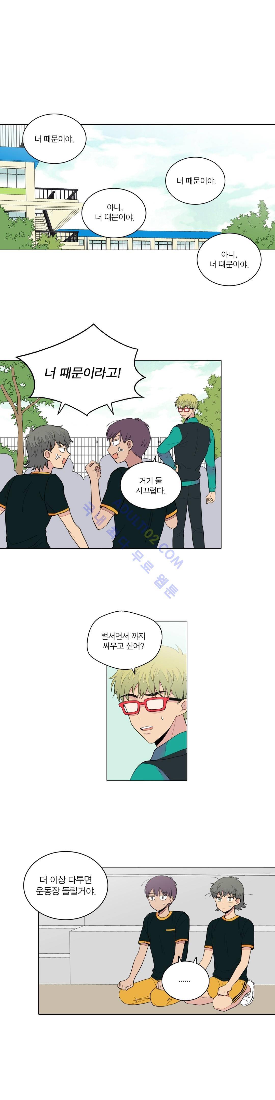 내가 사랑하는 초등학생 26화 1