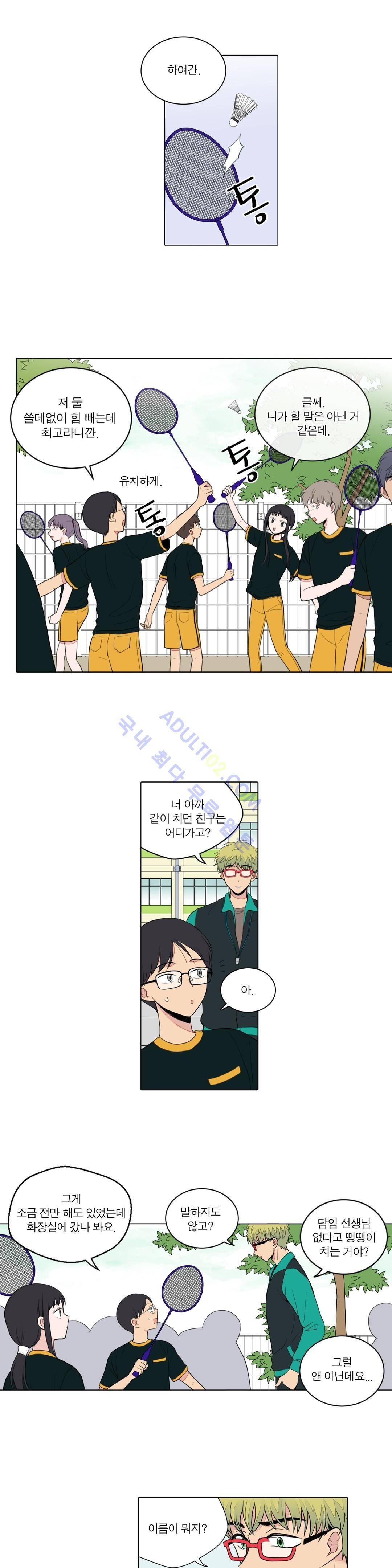 내가 사랑하는 초등학생 26화 2