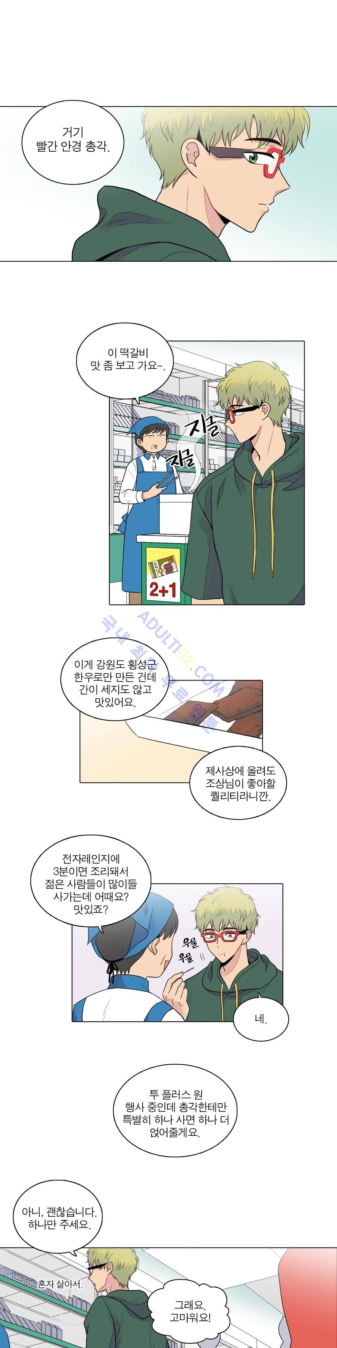 내가 사랑하는 초등학생 36화 1