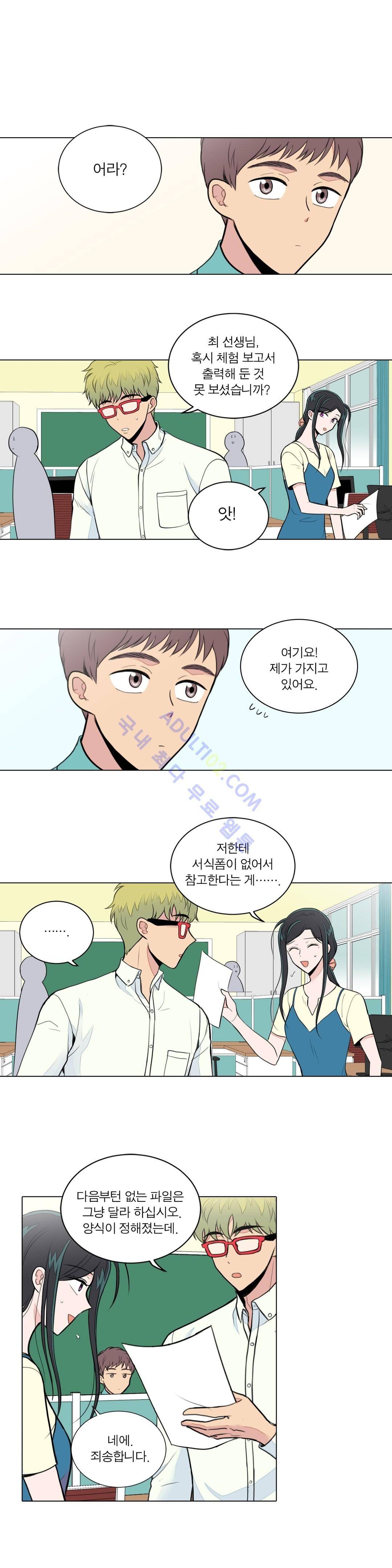 내가 사랑하는 초등학생 45화 1