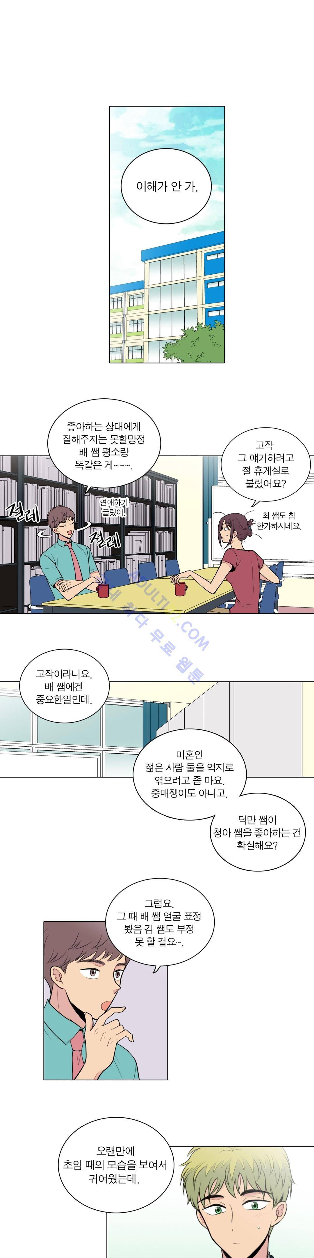 내가 사랑하는 초등학생 45화 2
