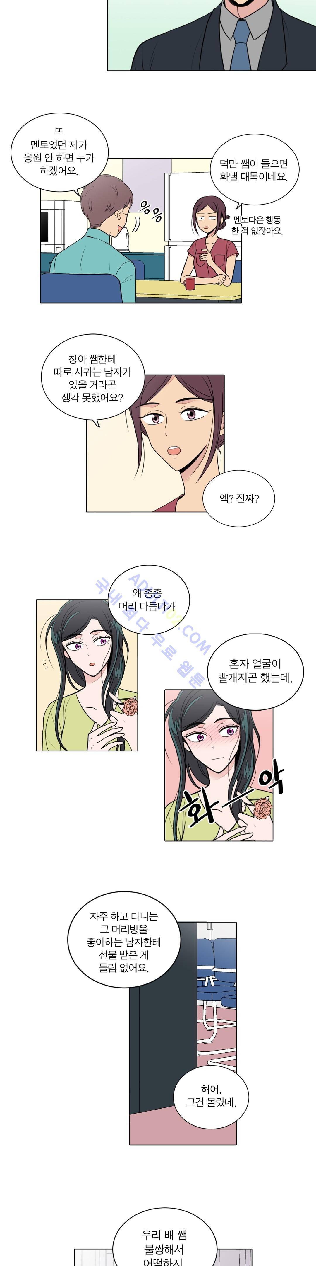 내가 사랑하는 초등학생 45화 3