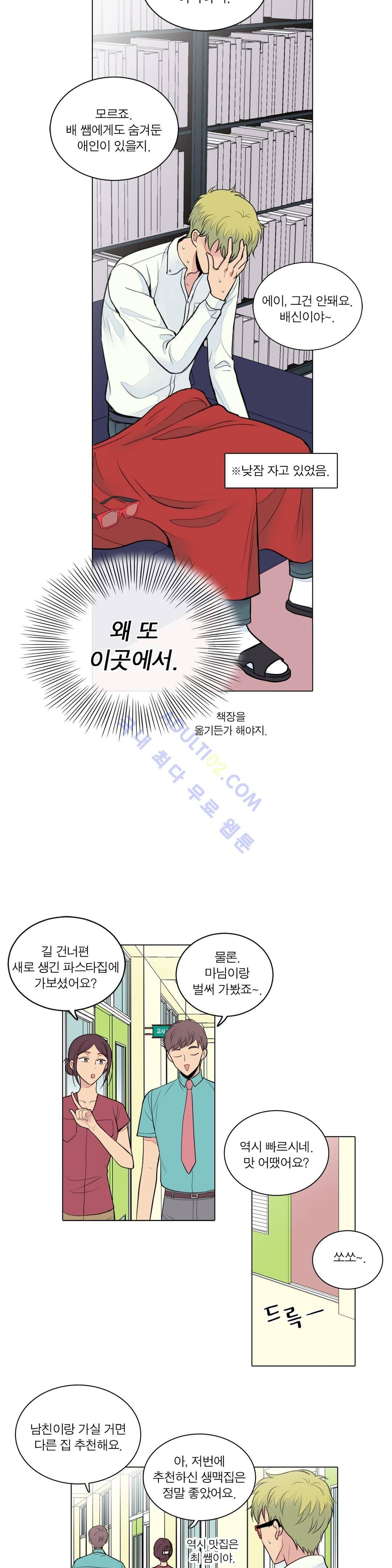 내가 사랑하는 초등학생 45화 4