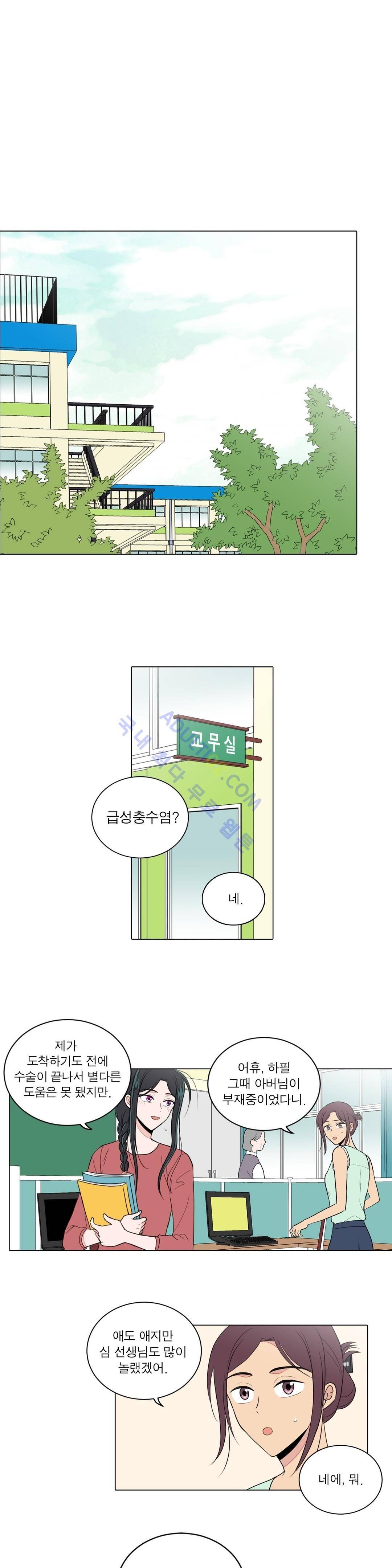 내가 사랑하는 초등학생 55화 1