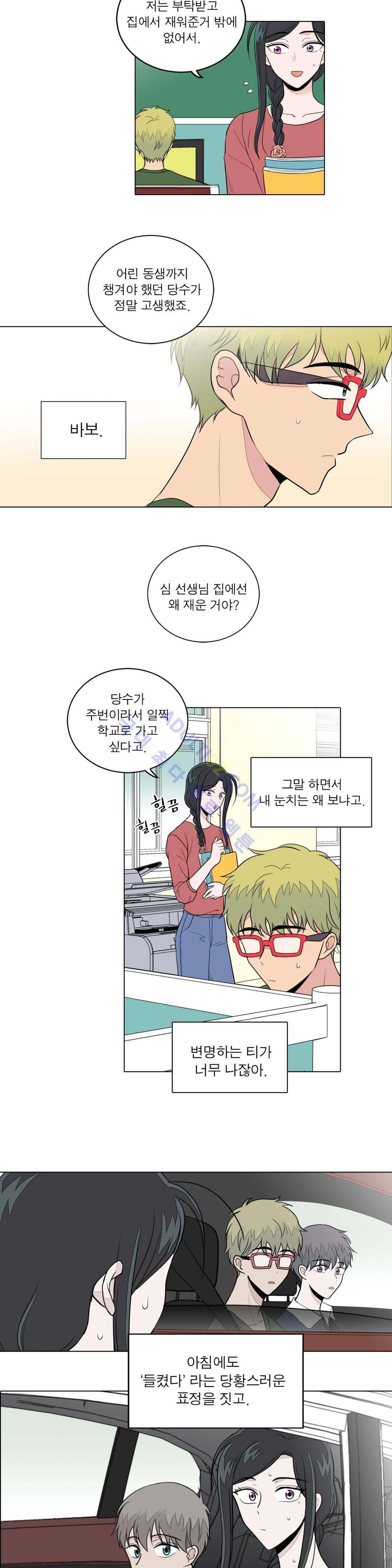 내가 사랑하는 초등학생 55화 2
