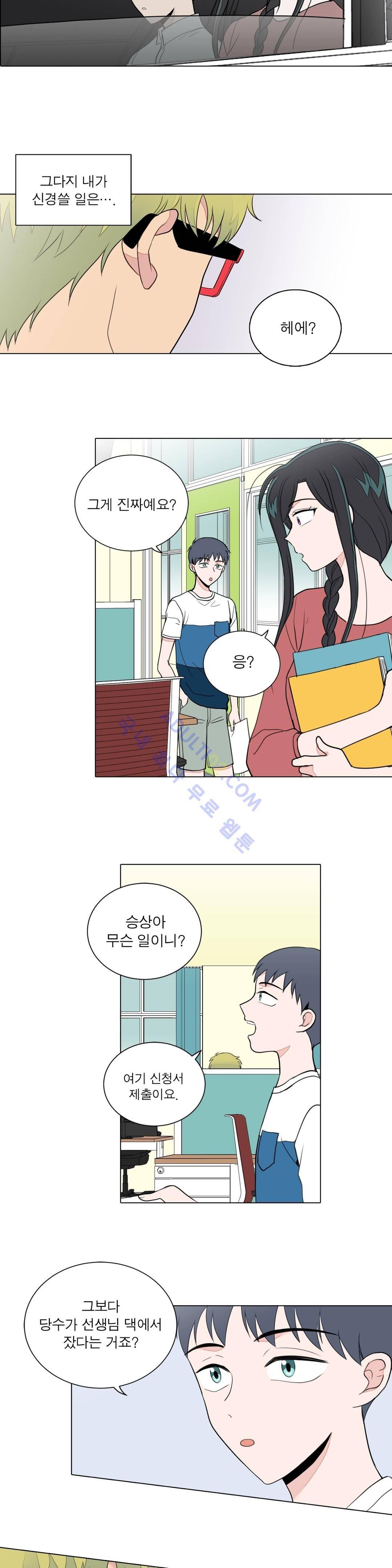 내가 사랑하는 초등학생 55화 3