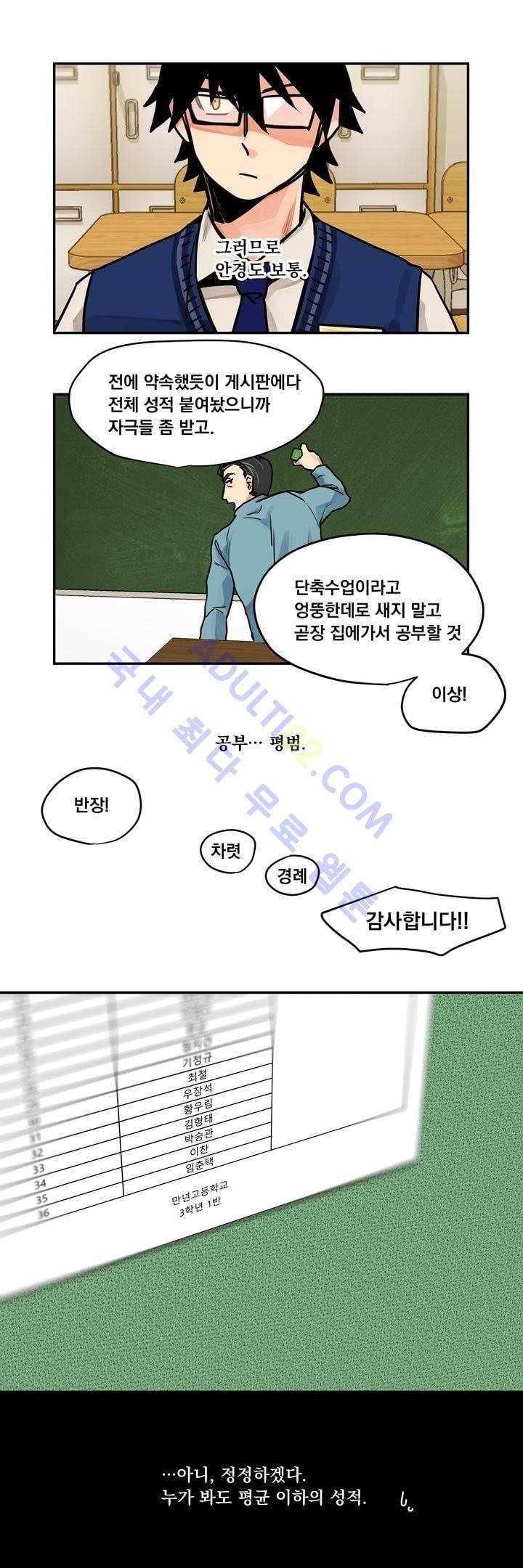 찬! 평범한 그녀석 1화 2