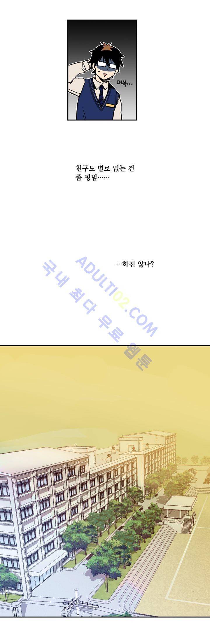 찬! 평범한 그녀석 1화 6
