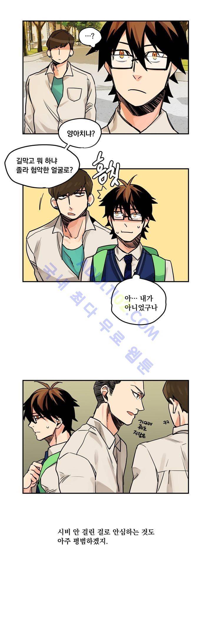 찬! 평범한 그녀석 1화 8