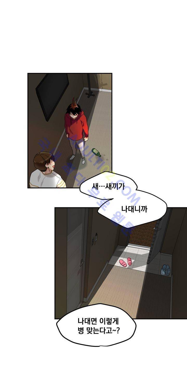 찬! 평범한 그녀석 10화 1
