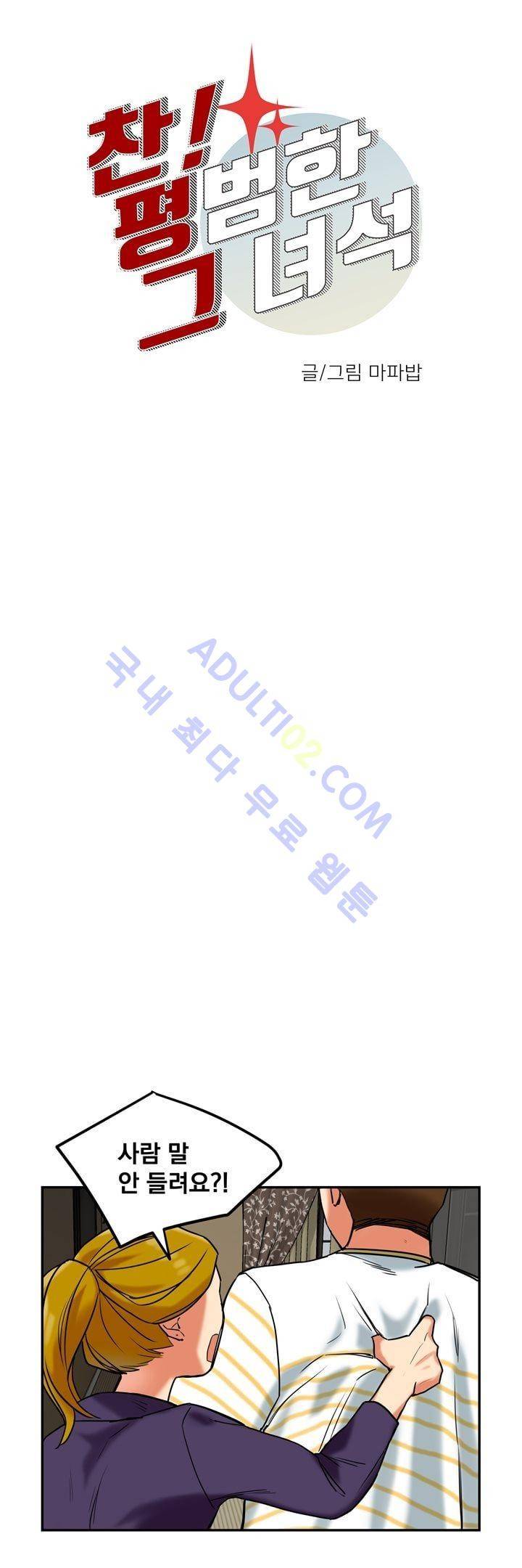 찬! 평범한 그녀석 10화 4