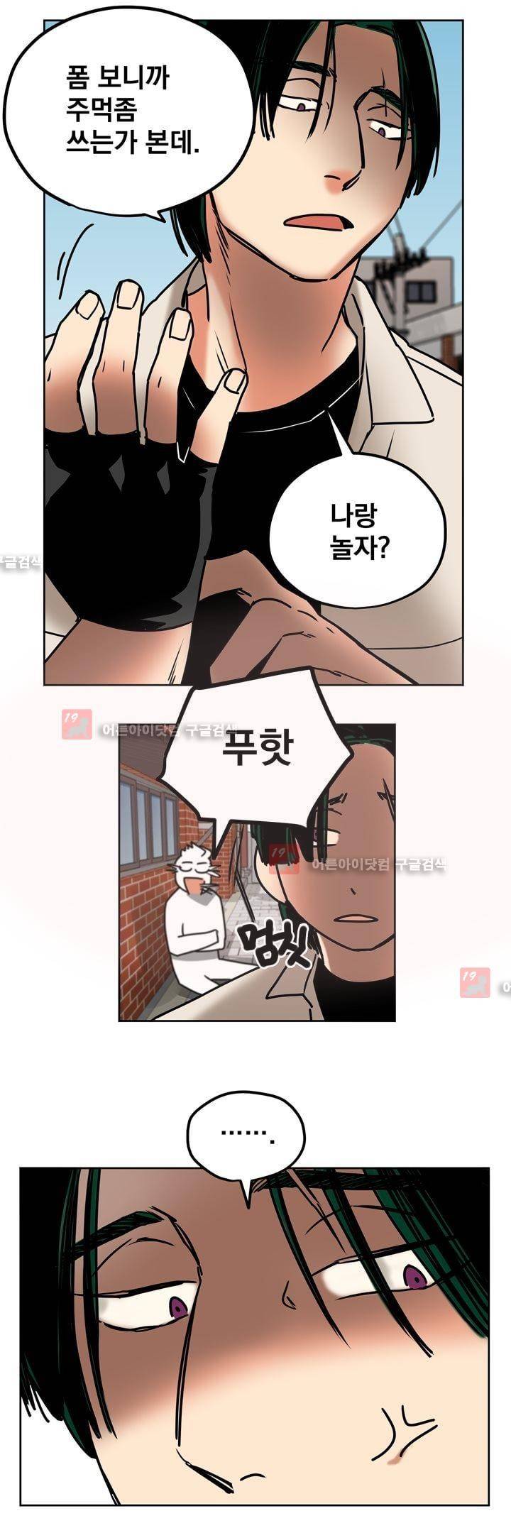 찬! 평범한 그녀석 21화 3