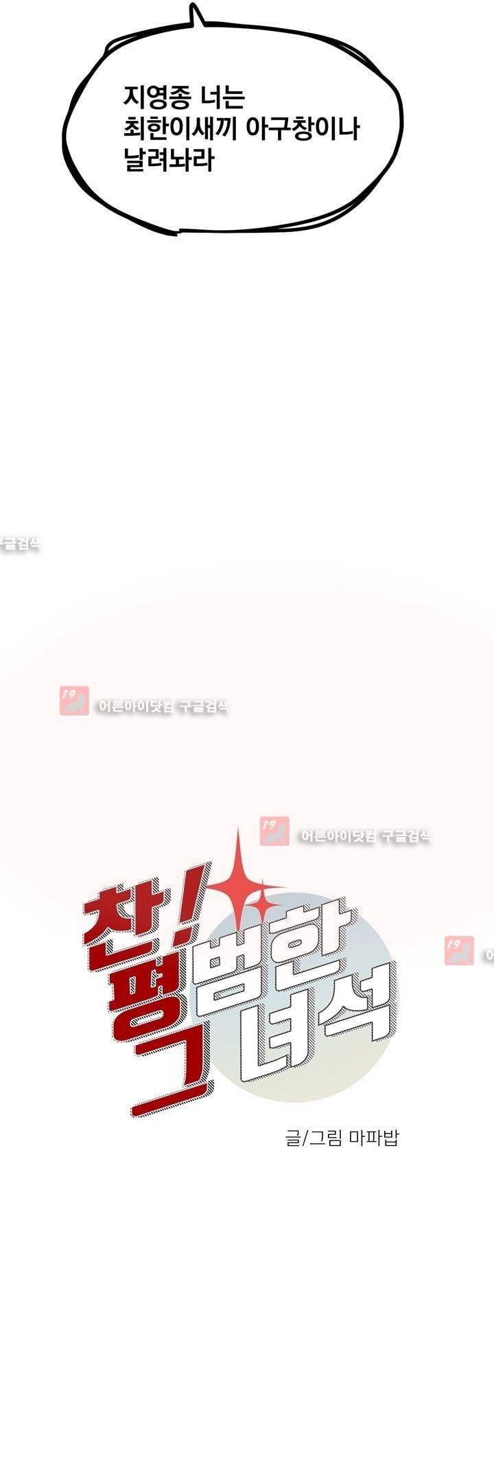찬! 평범한 그녀석 21화 4