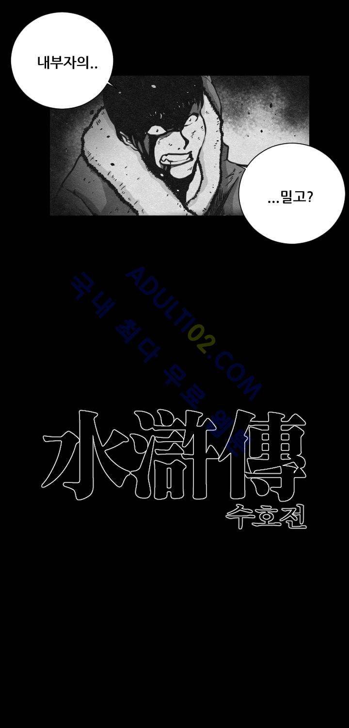 수호전 5화 15