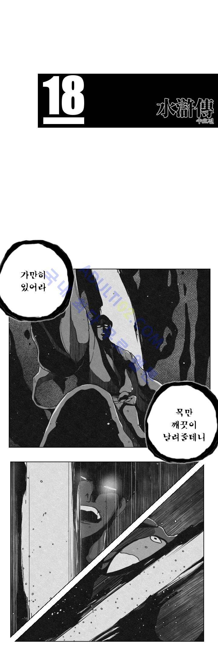 수호전 18화 1