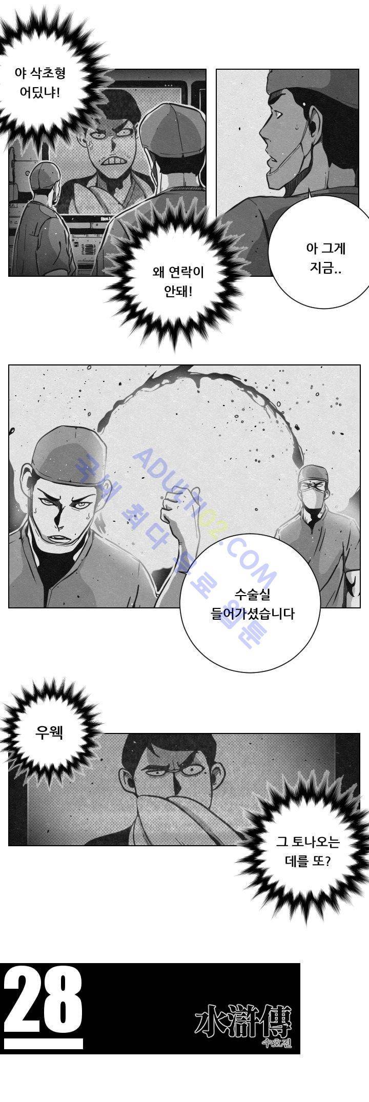수호전 28화 2