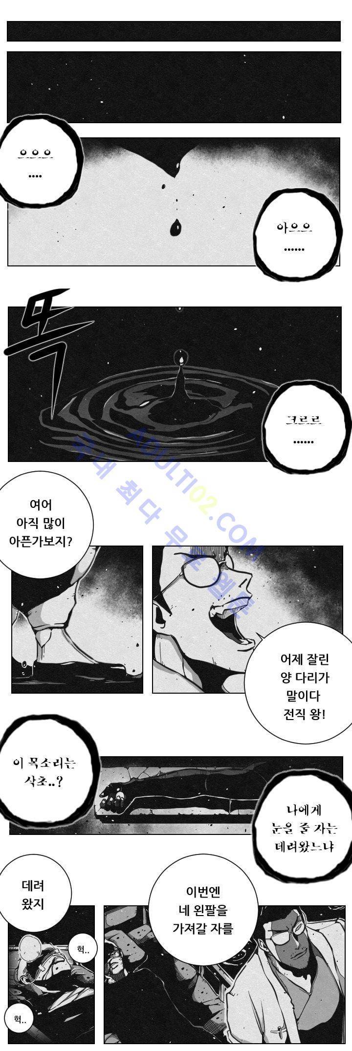 수호전 28화 3