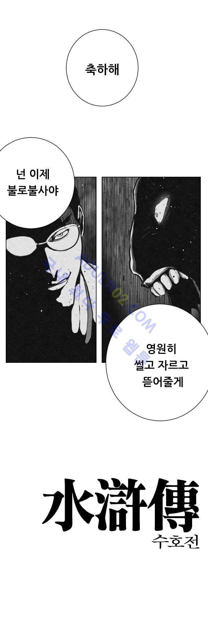 수호전 28화 9