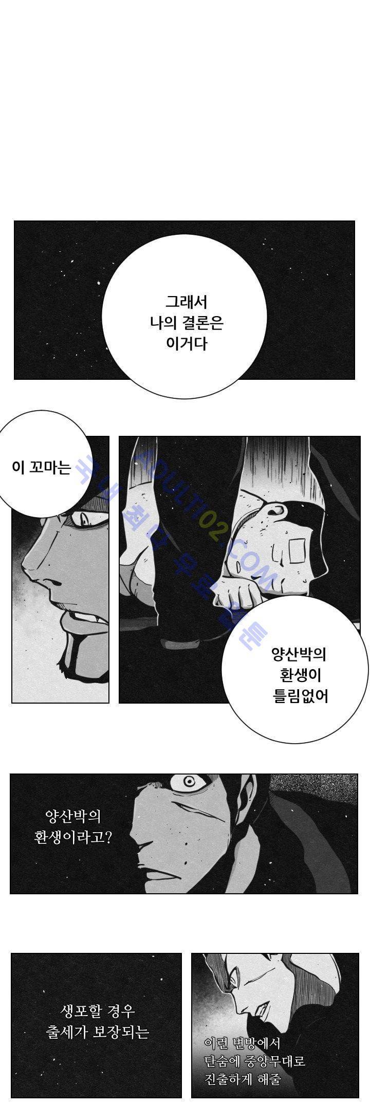 수호전 38화 1