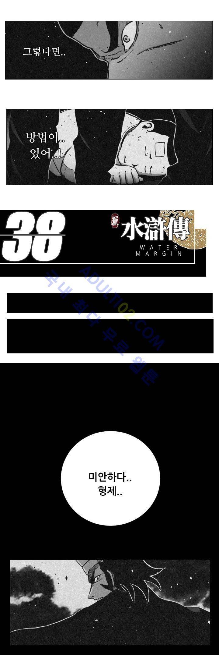 수호전 38화 3