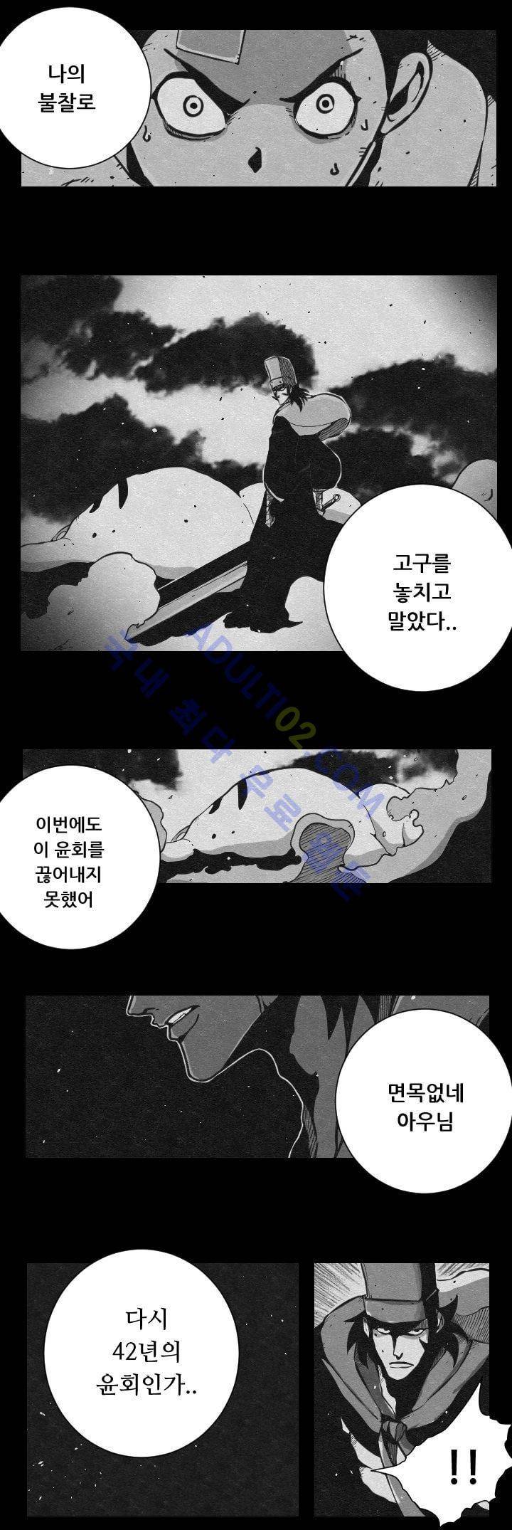 수호전 38화 4