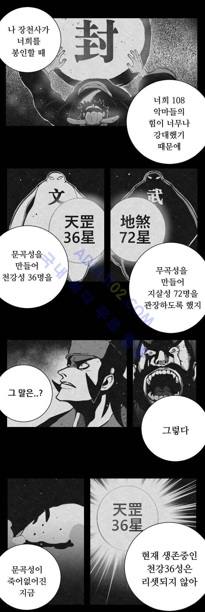 수호전 38화 7