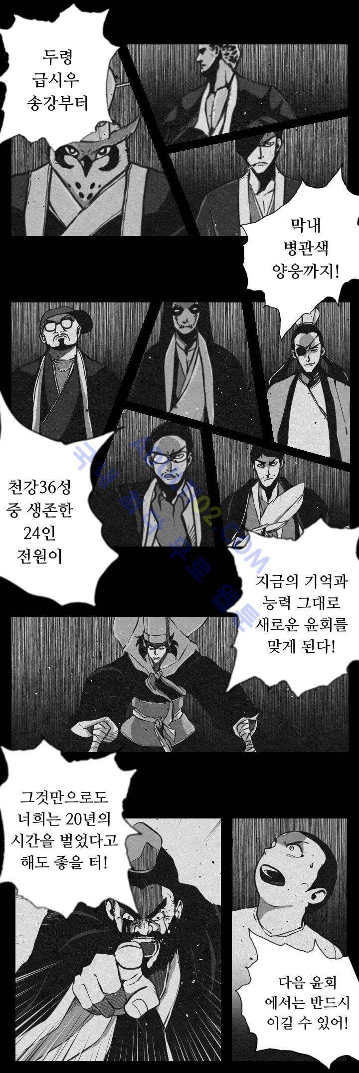 수호전 38화 8