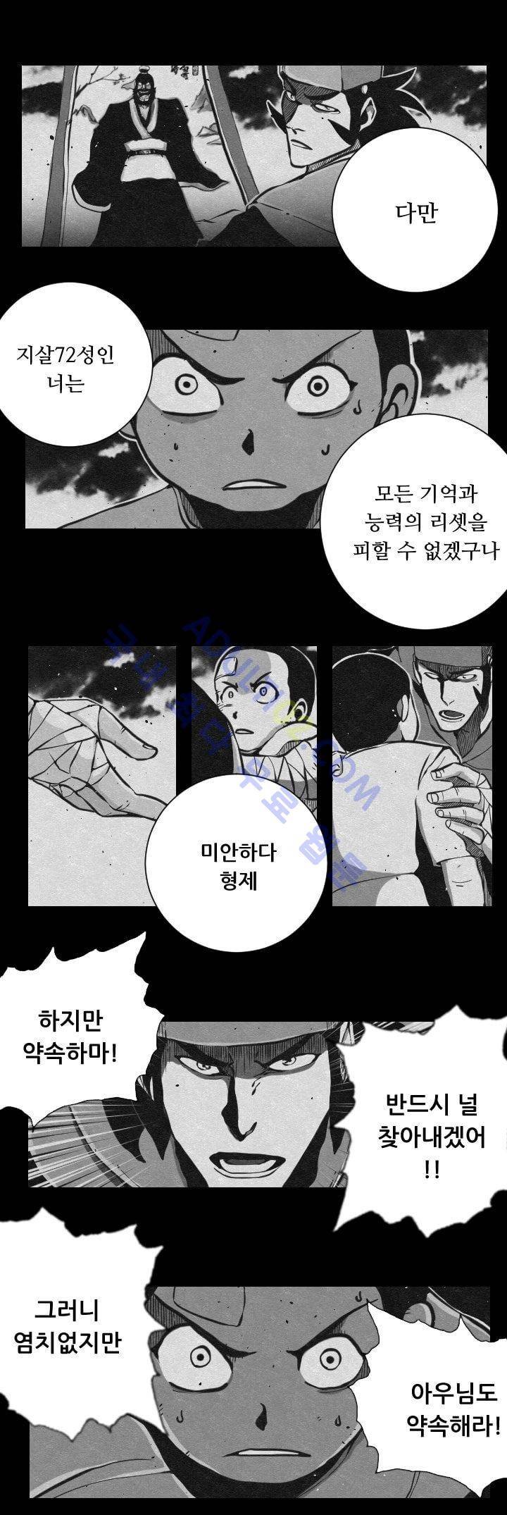수호전 38화 9