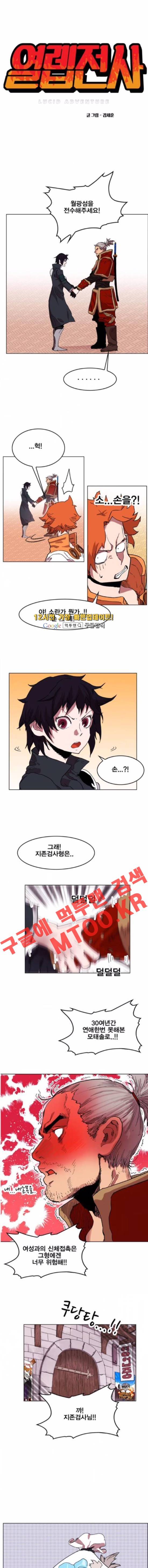 열렙전사 91화 1
