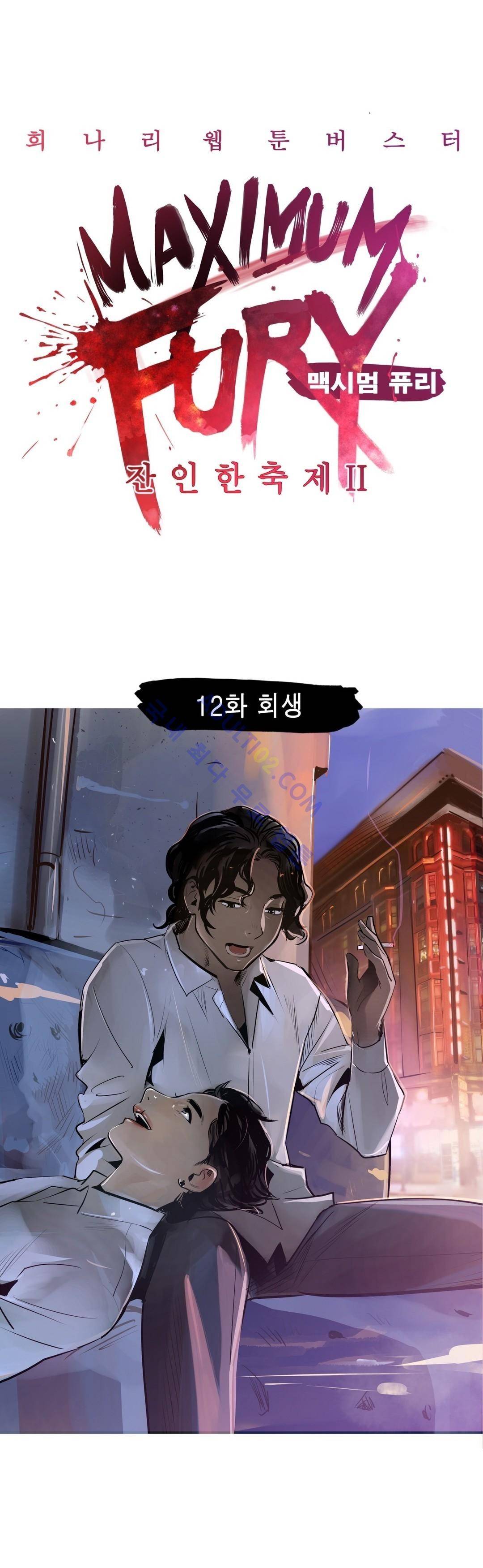 잔인한 축제 70화 6