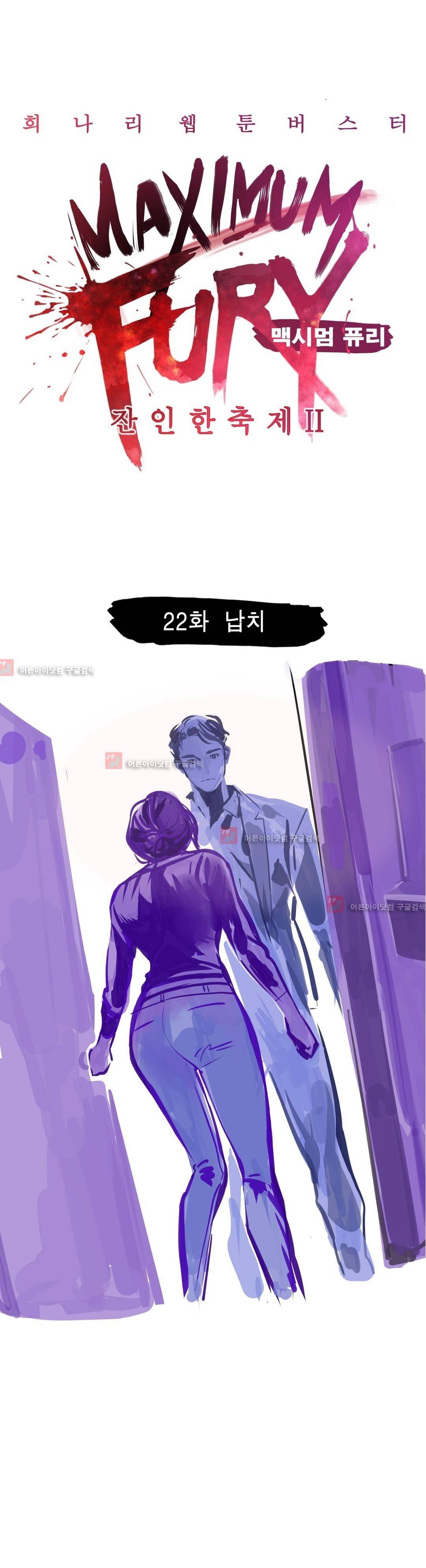 잔인한 축제 80화 3