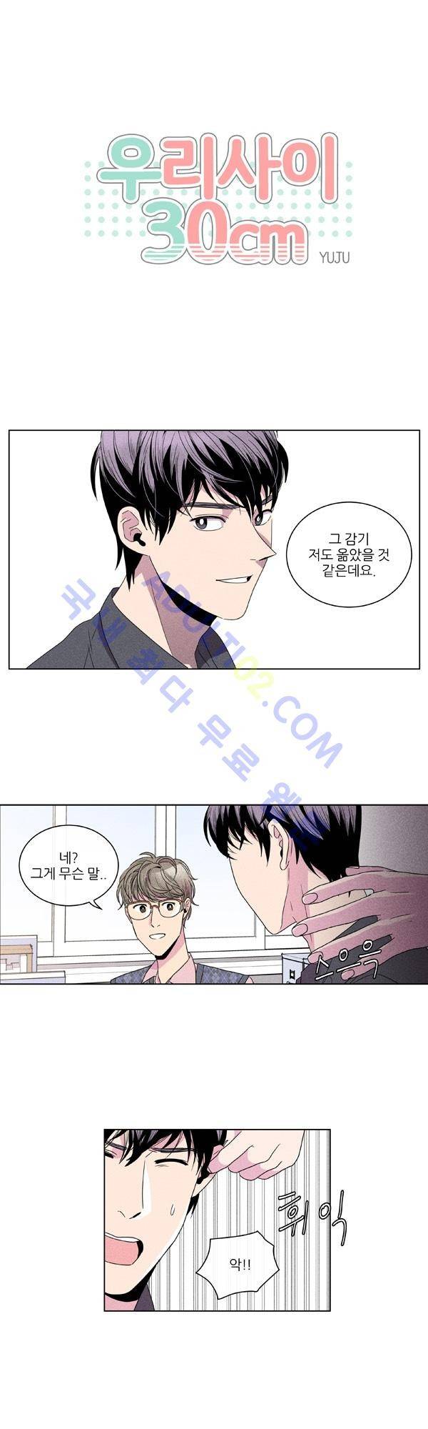 우리사이 30cm 4화 1