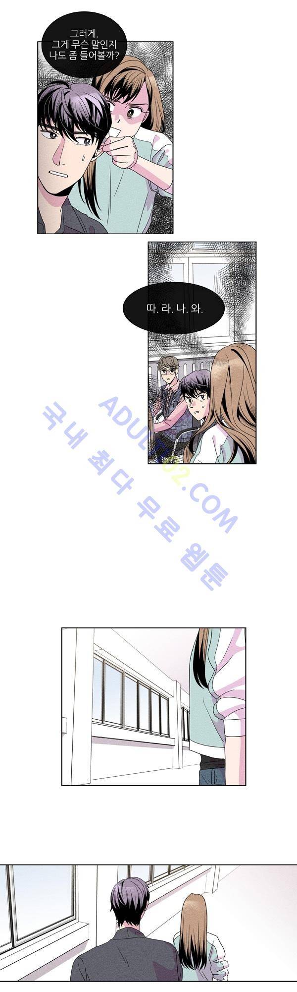 우리사이 30cm 4화 2