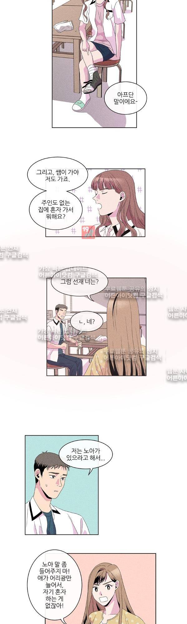 우리사이 30cm 13화 2