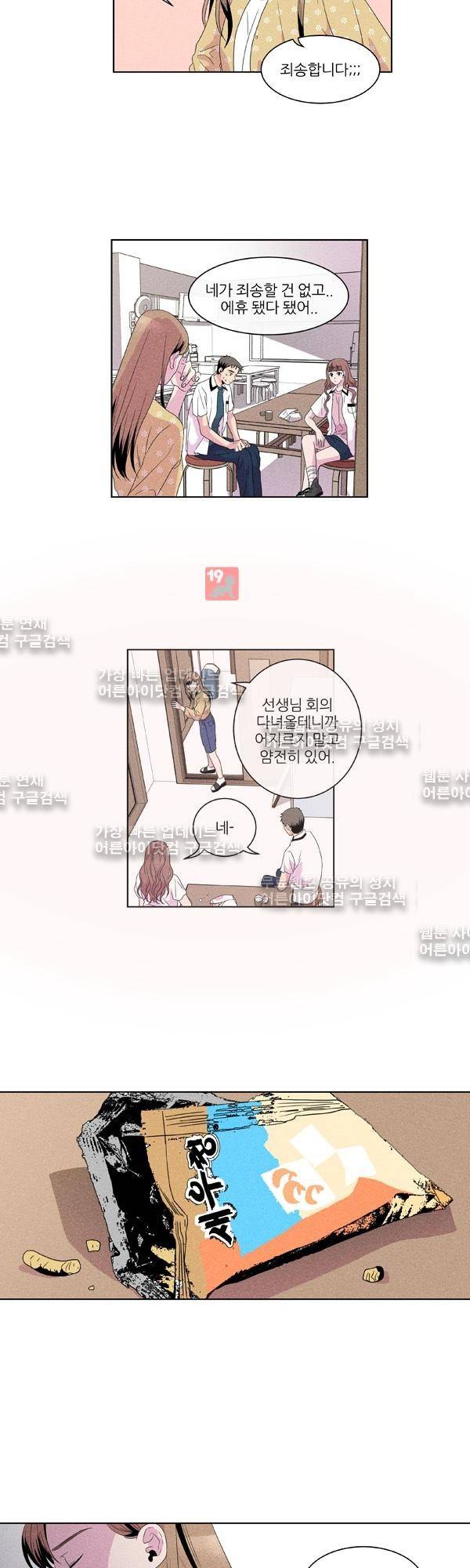우리사이 30cm 13화 3