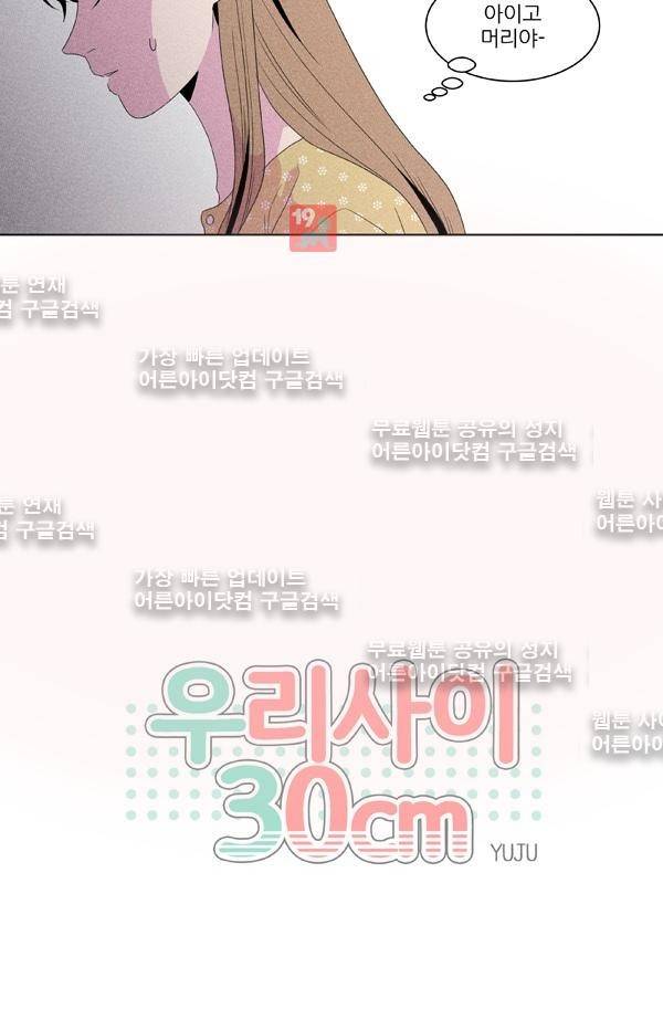 우리사이 30cm 13화 4