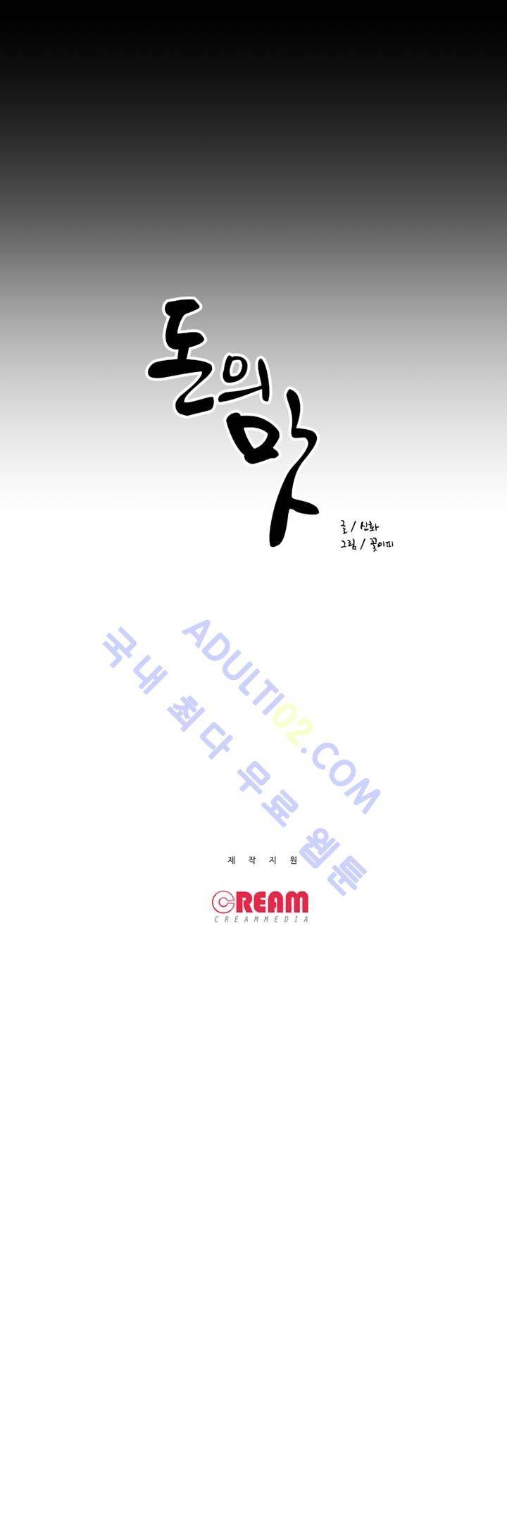 돈의 맛 프롤로그 5