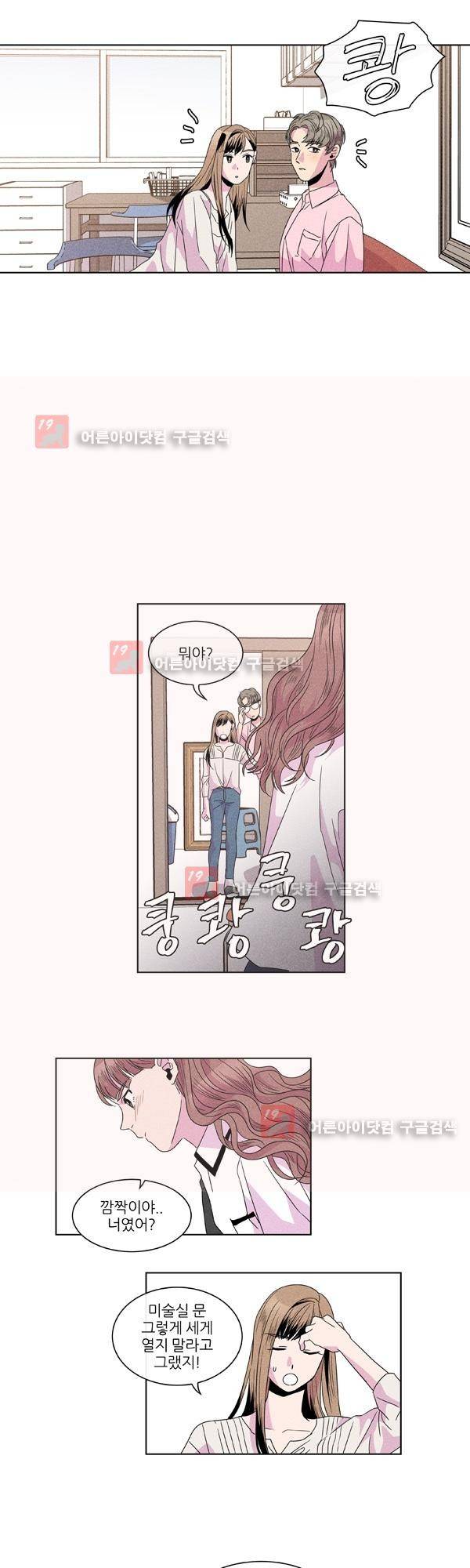 우리사이 30cm 23화 2