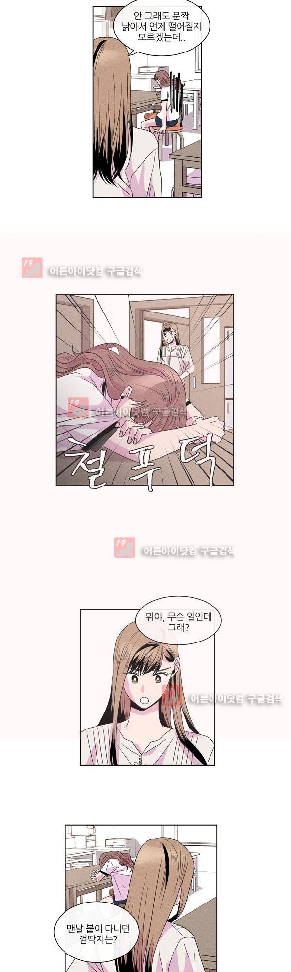 우리사이 30cm 23화 3
