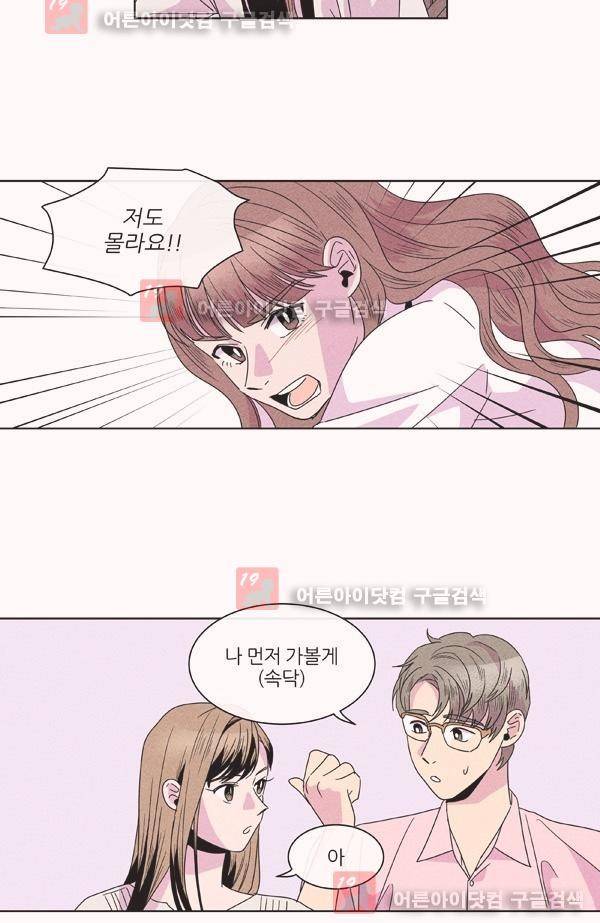 우리사이 30cm 23화 4