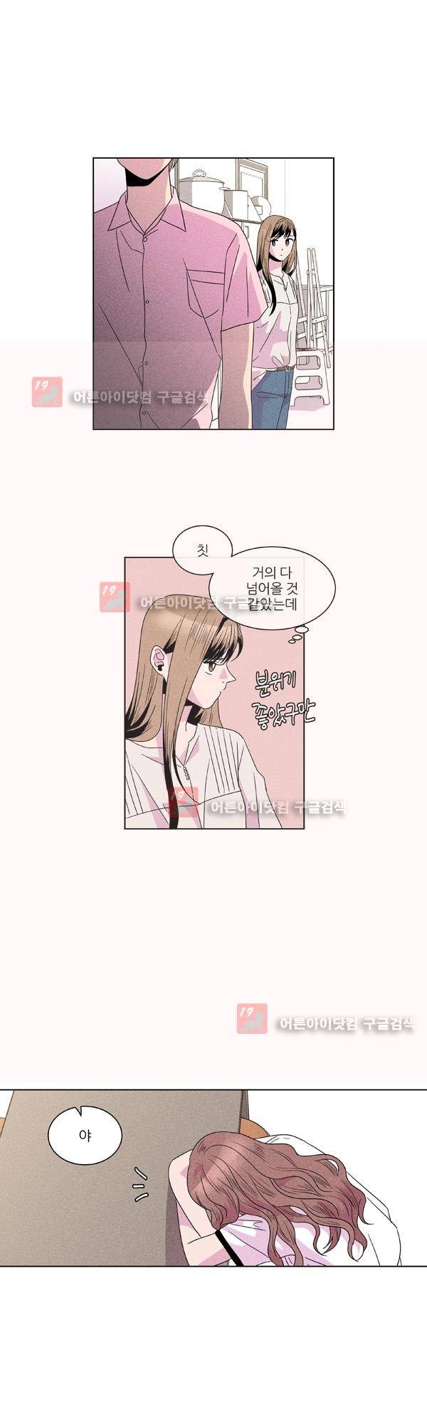 우리사이 30cm 23화 5